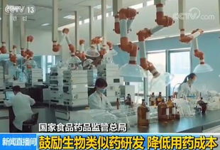推動生物類似藥研發(fā) 降低成本，惠及患者的新篇章